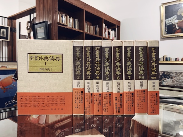 聖書外典偽典 1〜7巻＋別巻 Ⅰ・Ⅱ　全9冊揃 ｜ 1975〜1982年初版・教文館 ｜ 宗教書・キリスト教