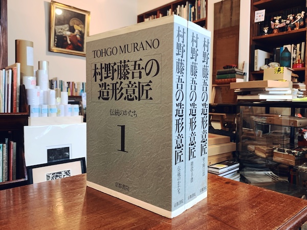 村野藤吾の造形意匠 1巻・2巻・3巻　3冊セット ｜ 1994年・京都書院 ｜ 建築書