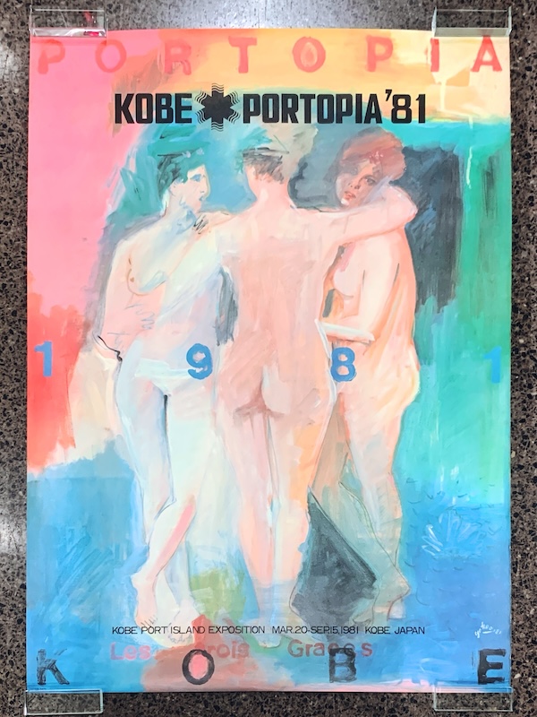 横尾忠則ポスター　KOBE PORTOPIA ’81 ｜ 1981年 神戸ポートピアアイランド博覧会ポスター ｜ グラフィックデザイン・現代美術・ポスター