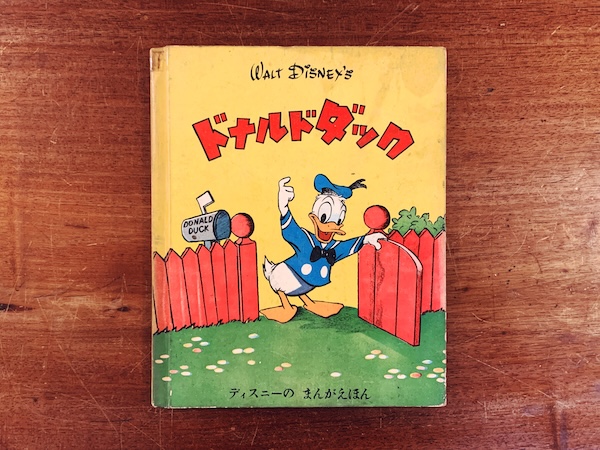 ディズニーのまんがえほん　ドナルドダック ｜ 昭和25年初版・講談社 ｜ 児童書・ディズニー