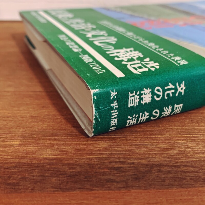石子順造　俗悪の思想 ー日本的庶民の美意識｜ 1971年初版・太平出版社 ｜ 文化・芸術評論