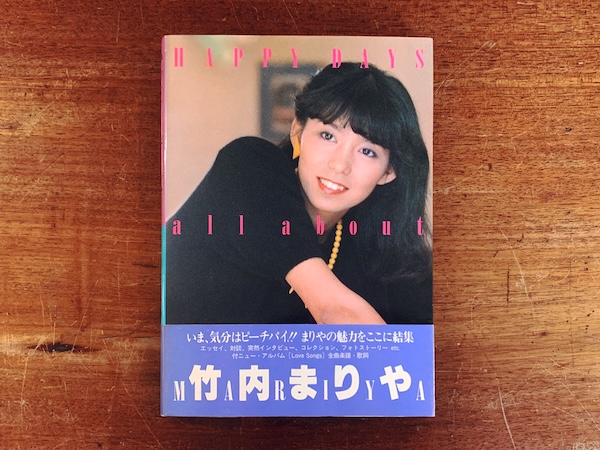 竹内まりや　ハッピー・デイズ ｜ 昭和55年(1980年)初版・八曜社 ｜ 写真・エッセイ・楽譜集