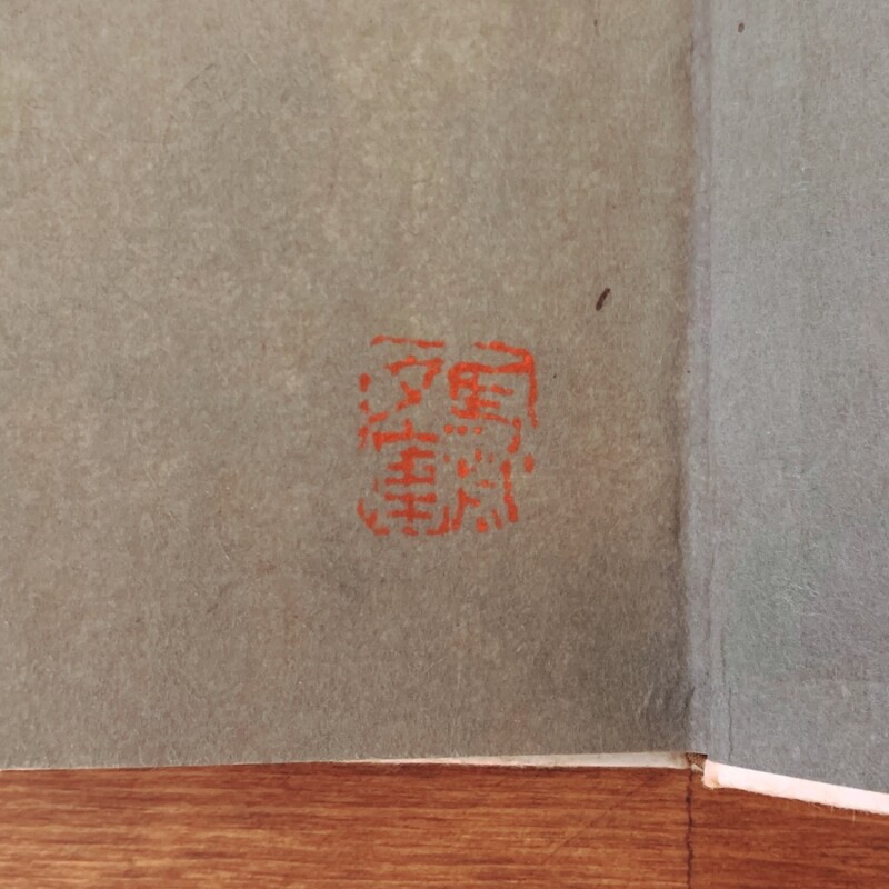 武井武雄刊本作品 No.18『聖AGNES之書』｜ 昭和26年4月19日 限定260部 ｜ 美術・版画・私刊本