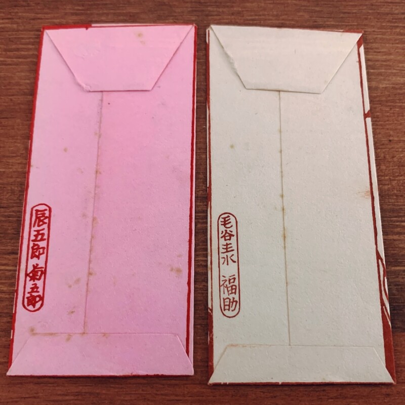 戦前のポチ袋『歌舞伎・役者絵』5枚 | 明治大正昭和戦前・木版画・デザイン・イラストレーション・芸能