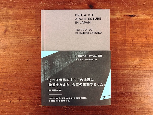日本のブルータリズム建築　BRUTALIST ARCHITECTURE IN JAPAN ｜ 2023年初版・トゥーヴァージンズ ｜ 建築書
