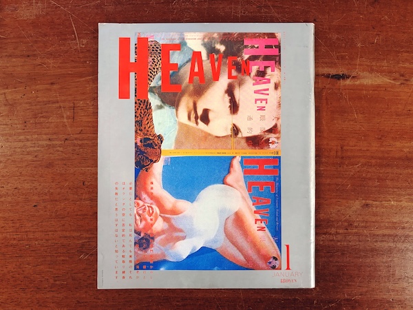 HEAVEN(ヘヴン) 第7号 ｜ デザイン：羽良多平吉 / 編集：佐内順一郎, 近藤十四郎 ほか｜ 1981年・群雄社出版 ｜ 雑誌・サブカルチャー