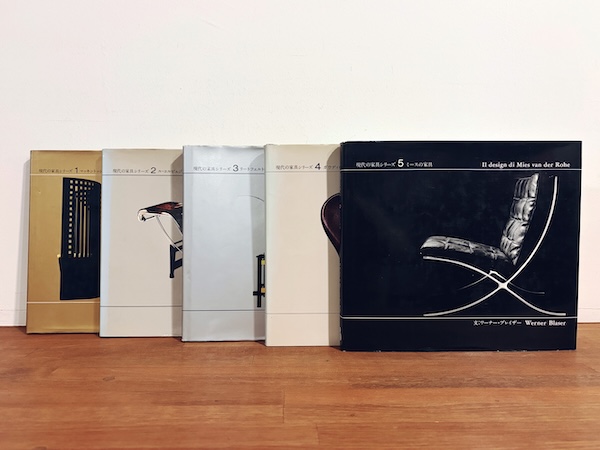 現代の家具シリーズ　全5巻揃 ｜ 1978〜1981年・A.D.A. EDITA Tokyo ｜ 建築・家具・インテリア・デザイン