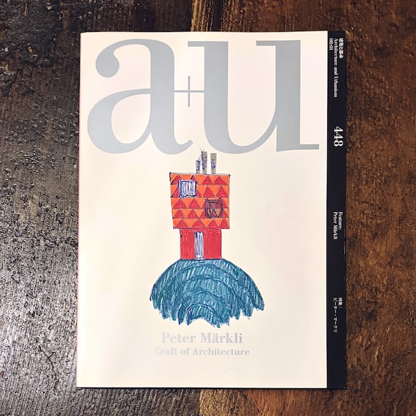 a+u 建築と都市 2008年1月号 No.448 ｜ 特集：ピーター・マークリ ｜ 建築書・雑誌