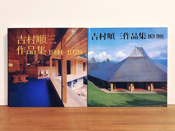 吉村順三作品集 1941-1978 / 1978-1991　2冊セット ｜ 新建築社 ｜ 建築書