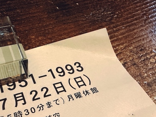 ドナルド・ジャッド展ポスター | DONALD JUDD Prints 1951-1993: ドナルド・ジャッド 版画 1951-1993 | 2001年・伊丹市立美術館 | 現代美術・ポスター