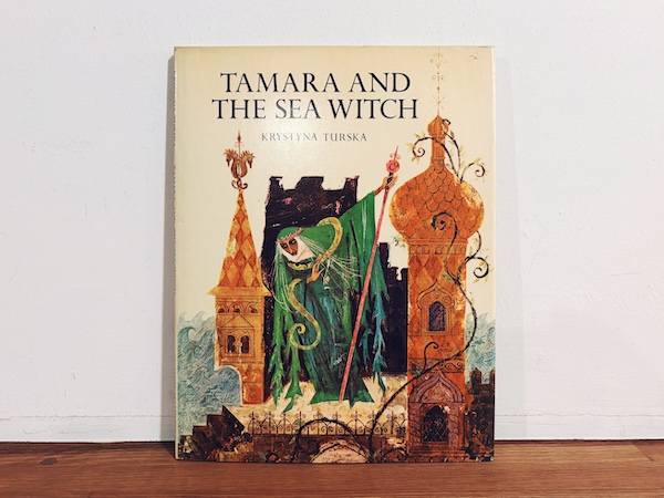 クリスティーナ・トゥルスカの絵本　KRYSTYNA TURSKA: TAMARA AND THE SEA WITCH ｜ 1973再版・HAMISH HAMILTON ｜ 海外絵本