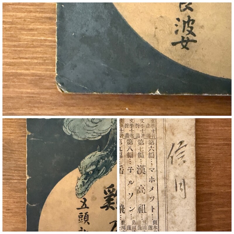 世界お伽噺第廿一編・鶏乃使 ｜ 巖谷小波・画：鈴木華邨 ｜ 明治33年初版・博文館 ｜ 明治大正昭和戦前・絵本・児童書