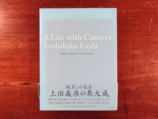 上田義彦　A Life with Camera Yoshihiko Ueda ｜ 2015年初版・羽鳥書店 ｜ 写真集