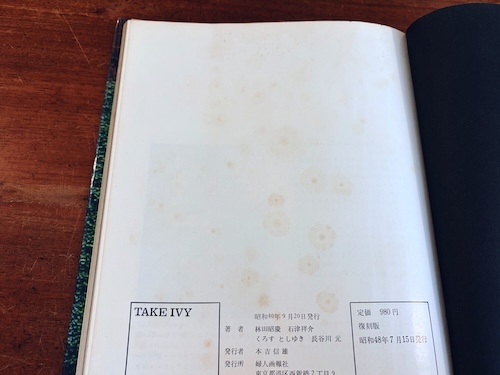TAKE IVY 復刻版 |昭和48年・婦人画報社 | ファッション