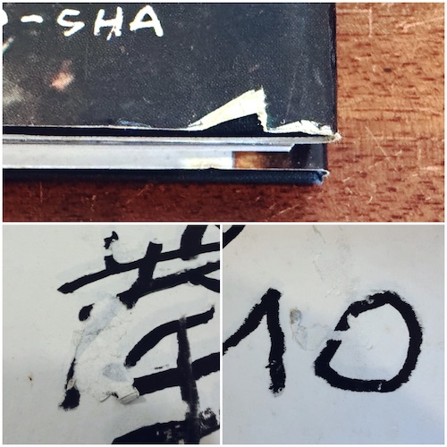 土門拳 ヒロシマ HIROSHIMA | 昭和33年初版・研光社 | 写真集