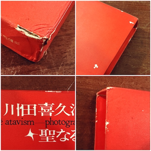 川田喜久治写真集 聖なる世界 ｜ 1971年限定1000部・写真評論社