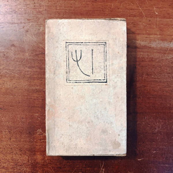 袖珍本　夏目漱石『心(こころ)』｜ 大正9年28版・岩波書店 ｜ 文学・明治大正昭和戦前