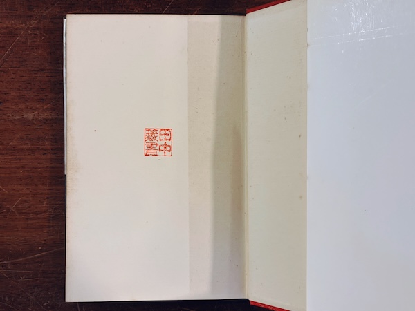 谷川俊太郎 あなたに 1960 | 装幀:真鍋博 | 昭和35年初版・東京創元社 | 詩集